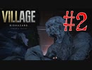 【バイオハザード ヴィレッジDLC】全力絶叫しながら生きる【実況】part2