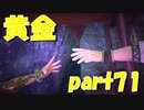 カミュの妹の身に何が！？【part71】ドラゴンクエストXI 過ぎ去りし時を求めて