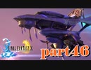 ついに実現！！シンとの対決！！【part46】FINAL FANTASY X HD Remaster