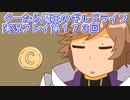 みんなとダンジョン探索【ぐーたら魔王のギルドライフ】実況プレイ第１７３回