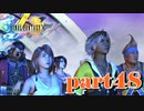 シンの内部に潜入！！【part48】FINAL FANTASY X HD Remaster