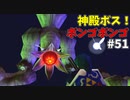 【ゆっくり実況】三度目ゼルダはじめてのオカリナ！！！ part51【ゼルダの伝説時のオカリナ】