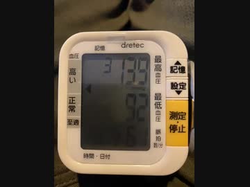 今日の血圧139-92です