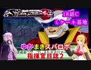 【VOICEROID実況プレイ】ゆかりさんとマキさんのスーパーロボット指揮官日誌2冊目 ページ18Cパート【PS2スーパーロボット大戦Scramble Commander2nd】