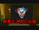 極悪ピエロが『死のウイルス』をばら撒くホラーゲームが不気味過ぎる【Rooms】