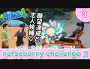 ＃3【シムズ4】続・レガシーのようで、レガシーでない【ゆっくり実況】
