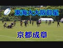 決勝！！前半！！東海大大阪仰星VS京都成章！！サニックスワールドラグビーユース交流大会2022！！