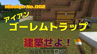 【マイクラ】#002 第2話にしてアイアンゴーレムトラップ建築【実況動画】