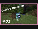 【Minecraft】 #1 １マスに閉じ込められた 【Captive Minecraft】