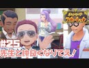 【初見】野性のカイリューが飛翔している！【ポケットモンスター スカーレット】#25