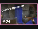 【Minecraft】 #4 やっとちゃんとした農業が 【Captive Minecraft】