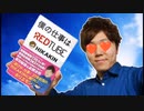 SEXKIN初の本!『僕の仕事はRedTube』ついに完成！（修正版）
