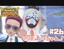 【初見】デクとアポロと最後のボス！【ポケットモンスター スカーレット】#26