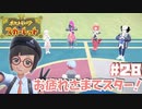 【初見】この世の何処を探しても答えはねェだろくだらねェ!!!【ポケットモンスター スカーレット】#28