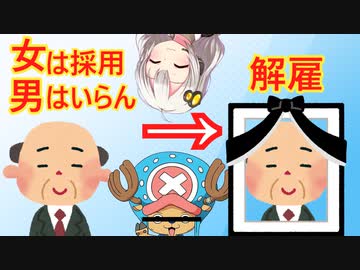 帝京大教授、男子生徒を女子と誤認しブチギレた結果、無事解雇される