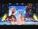 【COM3D2】スイーツ・モンテフィーユ 結成5周年記念ライブ