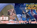 【初見】前髪がかっこよくなっている！【ポケットモンスター スカーレット】#30