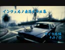 GTAV インフェルノ出落ち+α集 マイケル編 その10