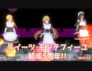 【COM3D2】スイーツ・モンテフィーユ 結成5周年記念ライブ #02