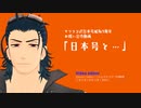 【MMD刀剣乱舞】合作「日本号と…」【ｻｸﾗｺ式日本号七周年】