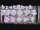 【Severed Steel】るべ日記 洋ゲーをやろうの回【単発回】