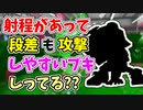 【実況】射程があって段差や壁裏も攻撃しやすいブキしってる？？（スクリュースロッシャー）part110（バンカラマッチ回）【スプラトゥーン3】