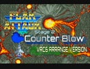 【VRC6アレンジ】フラックアタック - Counter Blow (Stage2)
