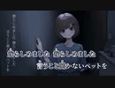 【ニコカラ】あなたはそういう人間です／罪草 on vocal