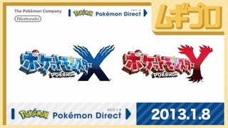 第1回｜Pokémon Direct 2013.1.8【振り返り反応｜日本人の反応】