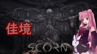 【ボイロ実況】　生々しい退廃的ホラー、SCORN＃11　【琴葉姉妹、結月ゆかり】