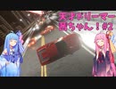 天才ドリーマー茜ちゃん！初夢の旅へ！  part2【DREAM LOGIC】