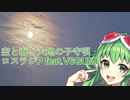 【GUMI】空と海と大地の子守唄【オリジナル曲】ロスラジP feat.V6GUMI