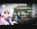 東北イタコはゲームについて語りたい！１回目【Salt And Sanctuary】