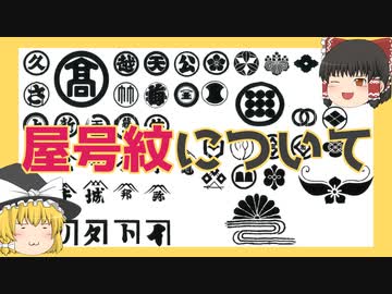 屋号紋の紹介