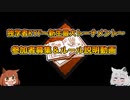 【DBD33.5】1月14日開催独学者KYFの参加者を募集するゾ!!【オリキャラゆっくり実況】