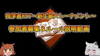 【DBD33.5】1月14日開催独学者KYFの参加者を募集するゾ!!【オリキャラゆっくり実況】