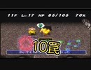 罠ラッシュ【チョコボの不思議のダンジョン】