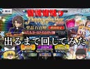 【FGO】ラスプーチン（言峰神父）をお迎えしたい！！【ゆっくり実況】