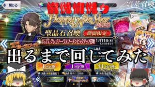 【FGO】ラスプーチン（言峰神父）をお迎えしたい！！【ゆっくり実況】