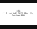 【歌ってみた】新時代