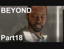 【BEYOND: Two Souls】私のBEYOND【Part18】