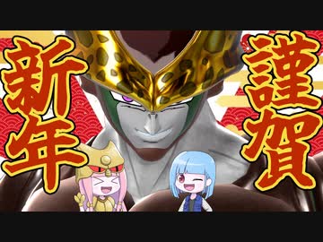 【DBDBD】年も明けたのでめでたいセルを使います【VOICEROID実況/ドラゴンボールザブレイカーズ】
