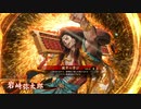 [英傑大戦]365日間毎日ゲーセンに通いたいという気持ちはある　第28回