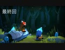 【The Last Campfire】頭使うキャンプファイヤー【最終回】