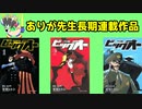 ロックマンメガミックスのありが先生が最も長く連載していたメディアミックス漫画、ザ・ビッグオーを紹介する。