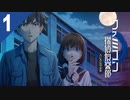 ある女子高生が殺された…学校で噂されている怪談との関係を探る本格推理ゲーム #1「ファミコン探偵倶楽部うしろに立つ少女」Switchフルボイスリメイク版