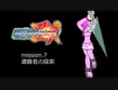 ガーディアンゆかりん mission.07【ロックマンZX】