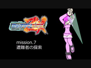 ガーディアンゆかりん mission.07【ロックマンZX】