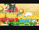【ポケモンSV】ランクマでお年玉に''きんのたま''を投げつけるキンタマスカーニャさん♂【ゆっくり実況】