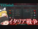 【Victoria3】宿敵イタリアと戦うエチオピアで頑張る【ゆっくり実況】#5